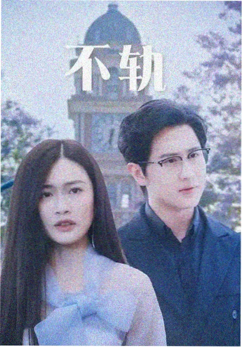 犯罪喜剧剧集《蒙面的第七天》海报